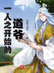 (一人之下同人)一人之開始的道爺